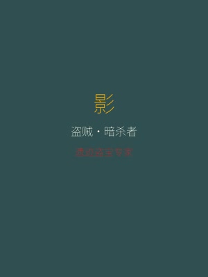 ReturnAtis 角色影 — 遗迹盗宝专家，盗贼·暗杀者